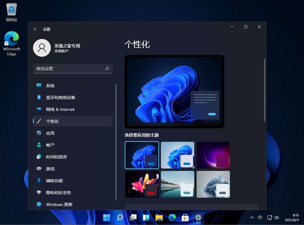 Win11 22000.120官方原版 V2021.08.03