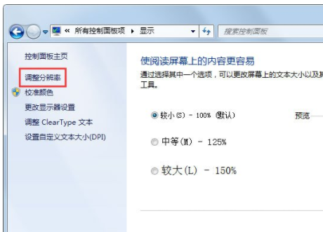 Win7屏幕刷新率如何更改?