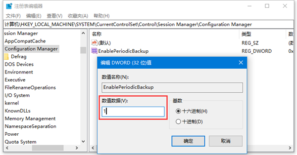 Win10开启自动备份注册表