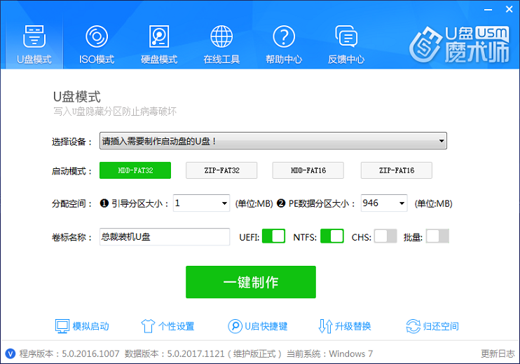 U盘魔术师v6