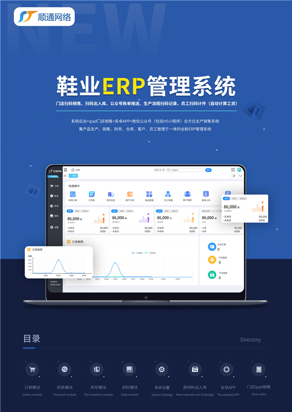 顺通鞋业ERP进销存管理软件