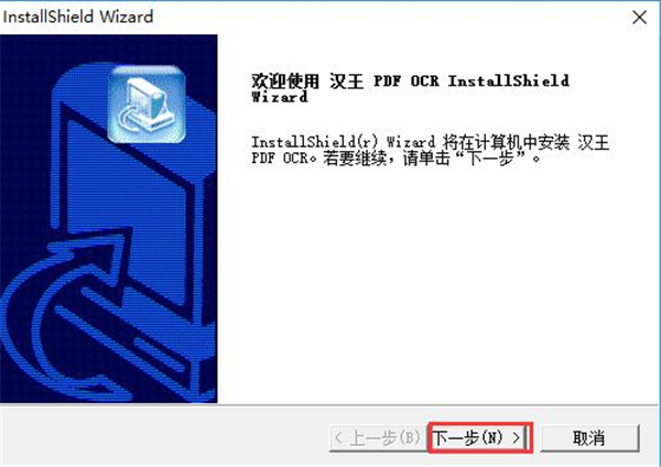 汉王PDF OCR
