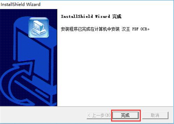汉王PDF OCR