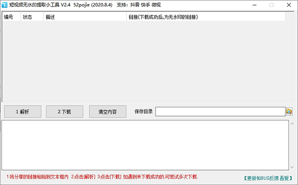 短视频无水印提取小工具