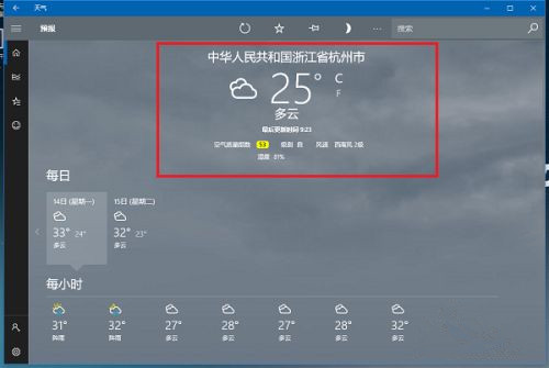Win10系统桌面怎么显示本地天气