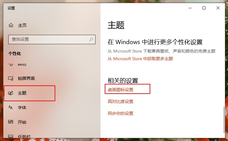 新安装的电脑系统没有桌面图标