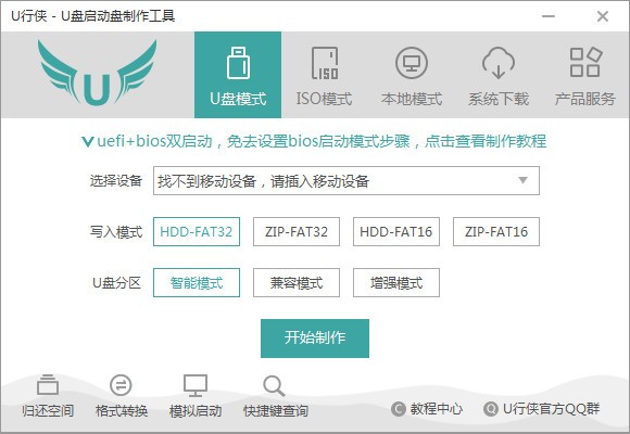 U行侠U盘启动盘制作工具