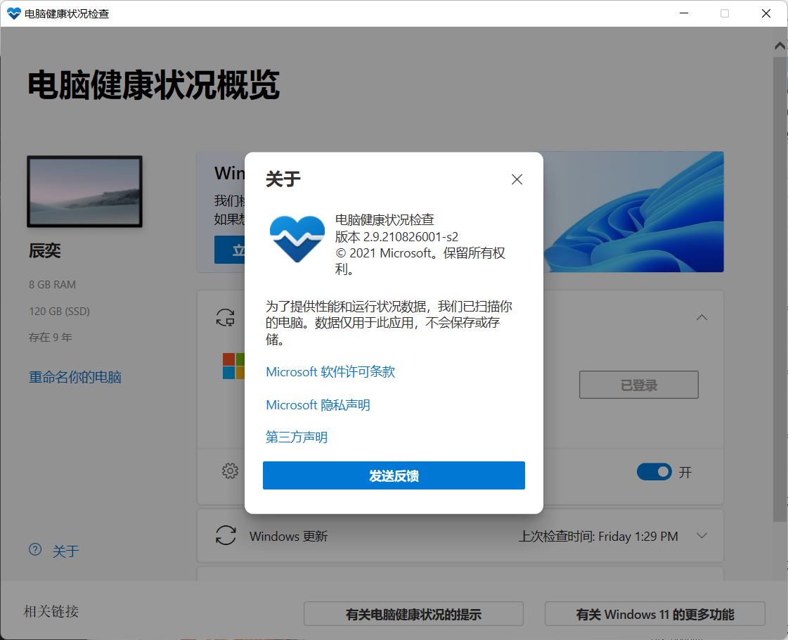 微软全新电脑健康状况检查应用PC Healt