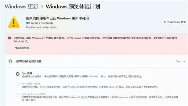 不满足硬件条件Win11测试用户