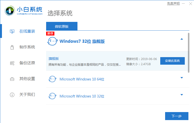 Win10系统怎么改装Win7系统?