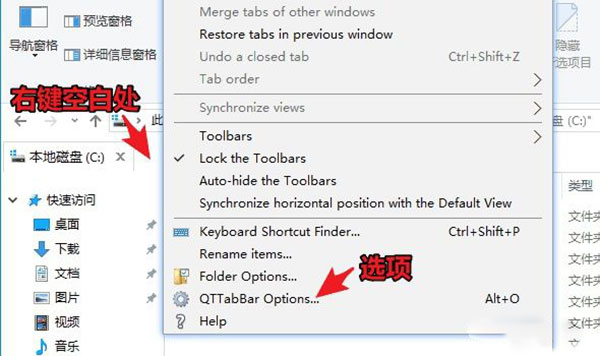 QTTabBar中文语言包