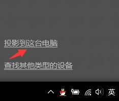 Win10如何使用无线同屏功能?
