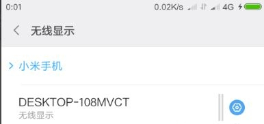 Win10如何使用无线同屏功能?