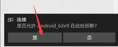 Win10如何使用无线同屏功能?
