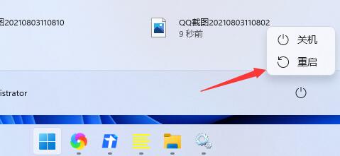 Win11开始键点击没有反应怎么办?