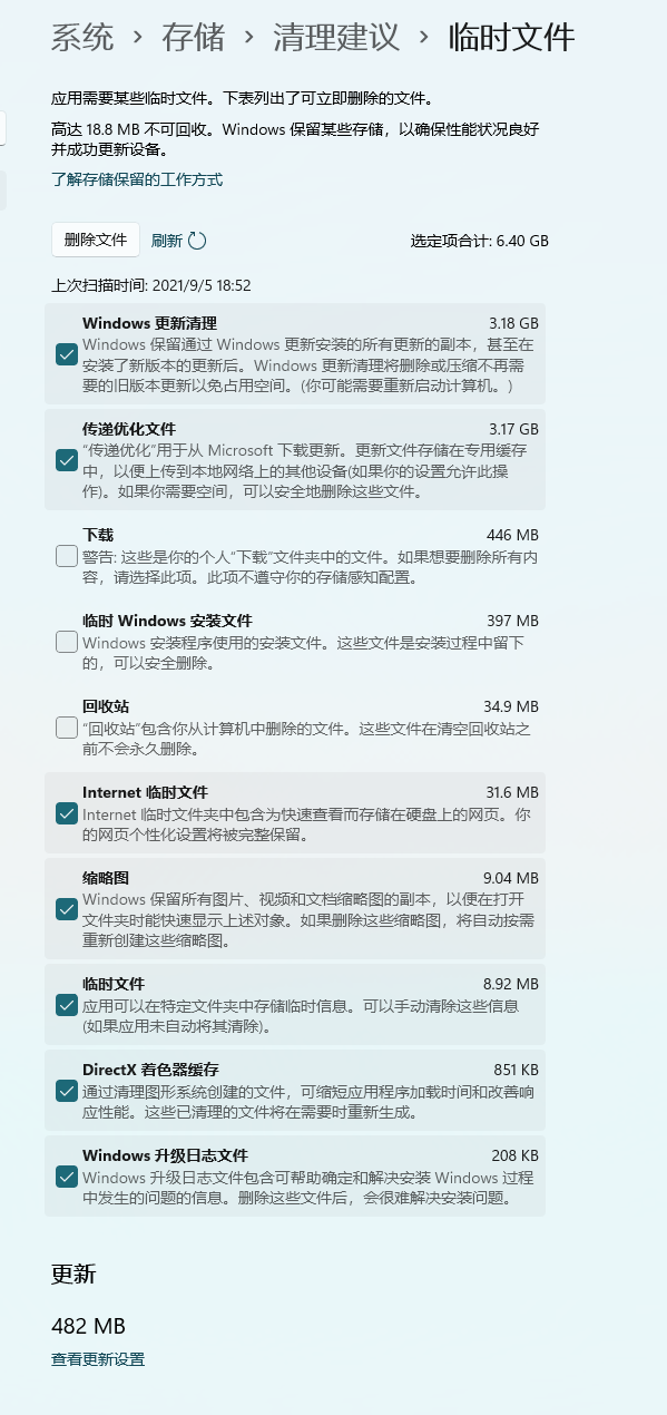 Win11将磁盘清理更名为存储管理