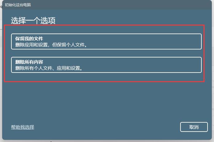 Win11重置系统保留个人文件方法