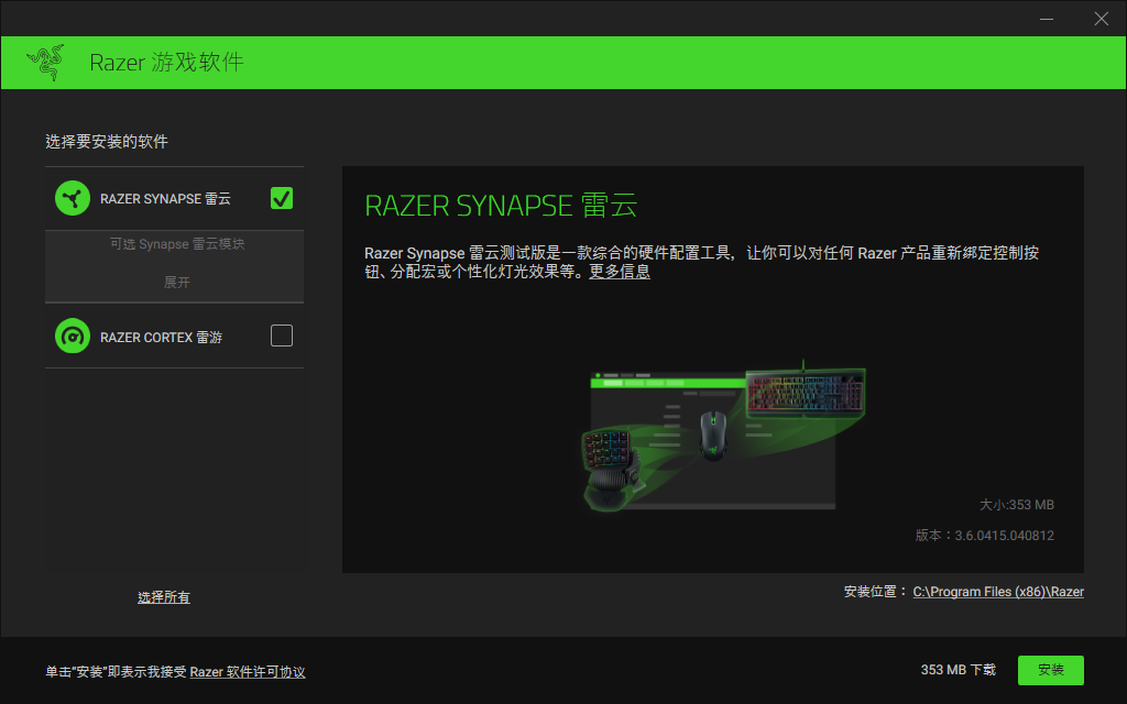 Razer Synapse4