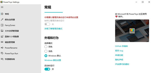 PowerToys 0.86 发布：功能增强和界面