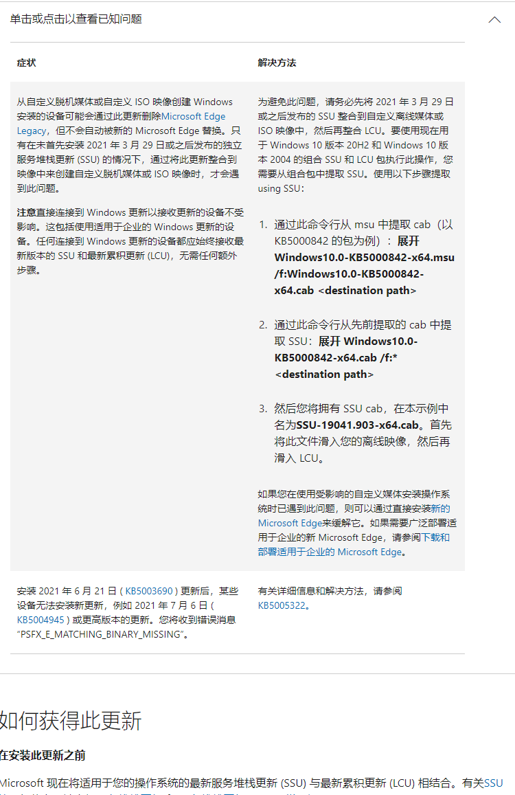 微软Win10最新KB5005565补丁