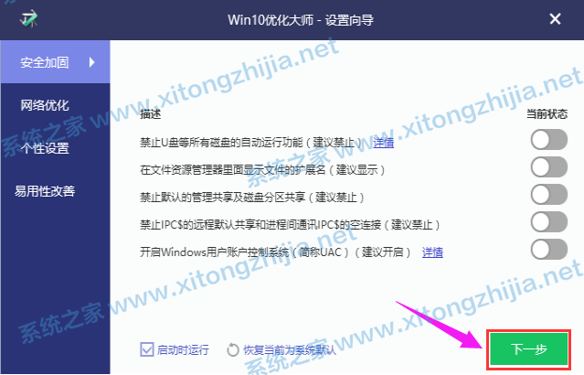 Win10优化大师怎么使用?