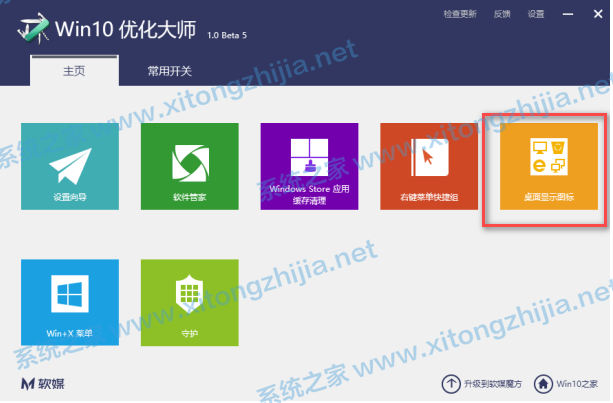 Win10优化大师怎么使用?