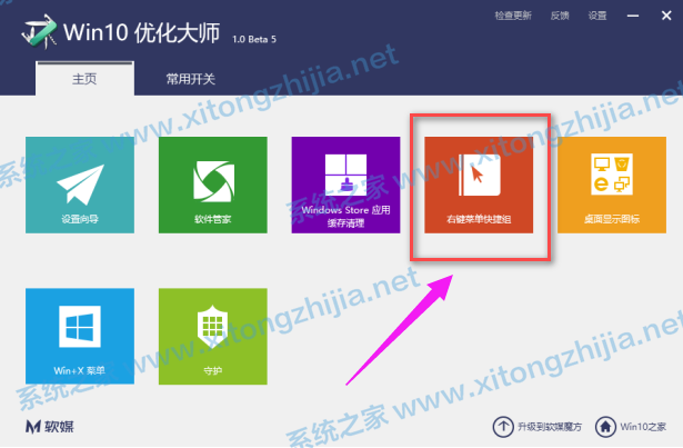 Win10优化大师怎么使用?