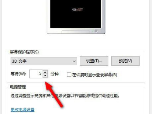 Win10怎么更改锁屏时间?