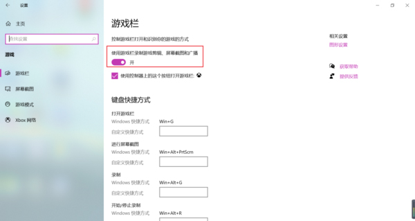 Win10系统录屏操作方法