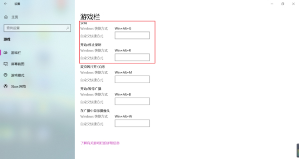 Win10系统录屏操作方法