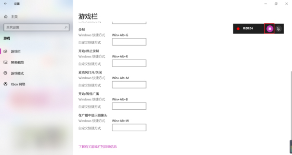 Win10系统录屏操作方法