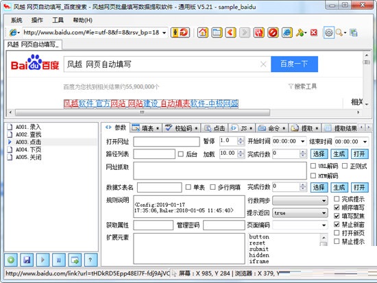 风越excel网页填表工具