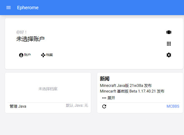 我的世界Epherome启动器