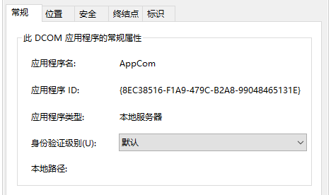 Win10如何更改dcom属性?