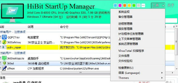 Windows启动管理工具