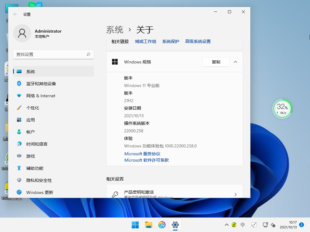 Win11 Build 22000.282 官方正式版 V2021.10
