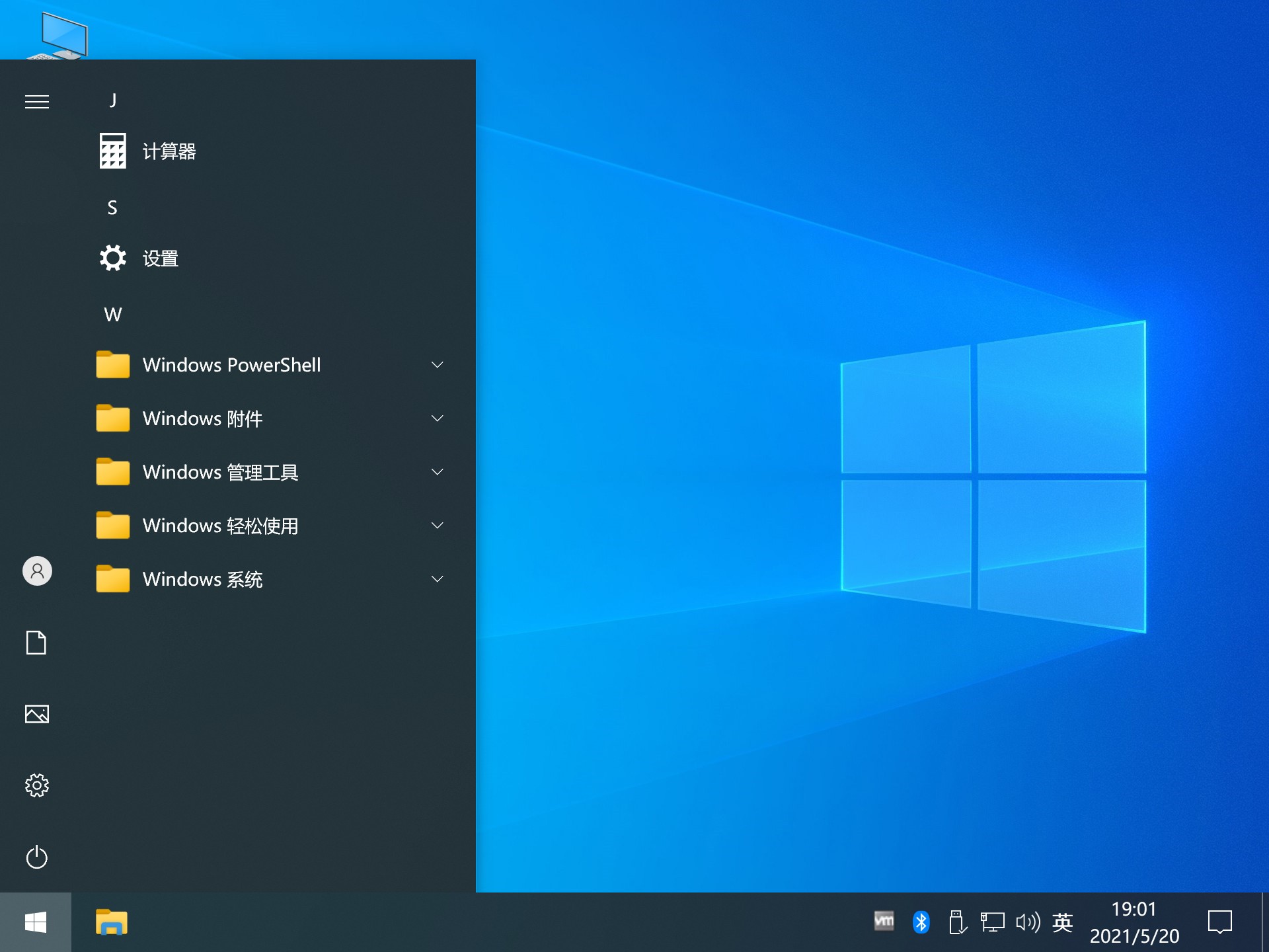 Win10 RTM 21H2 19044.1387 正式版 V2021