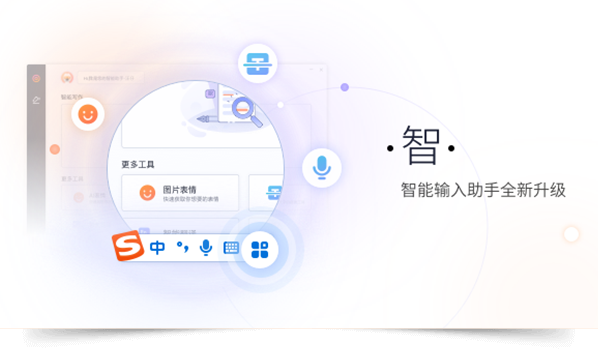 搜狗拼音输入法