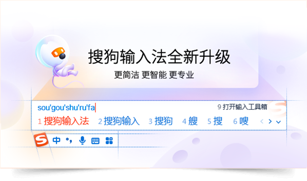 搜狗拼音输入法