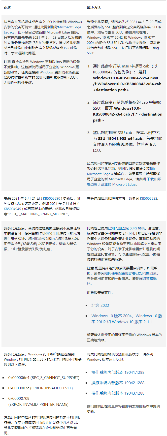 Win10 KB5007186补丁下载地址