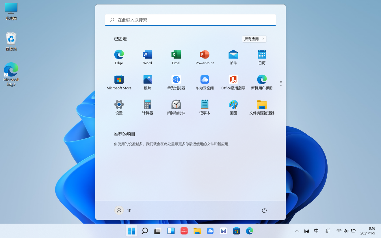 华为MateBook E或首次搭载Windows 11