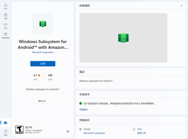 Windows 11安卓子系统