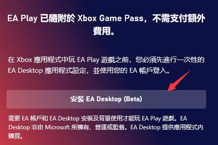 Xbox如何绑定eaplay账户?