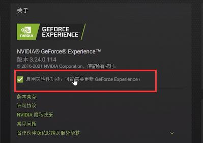 英伟达NIS功能要如何开启?