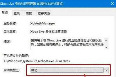 Win10无法登录Xbox Live怎么办？