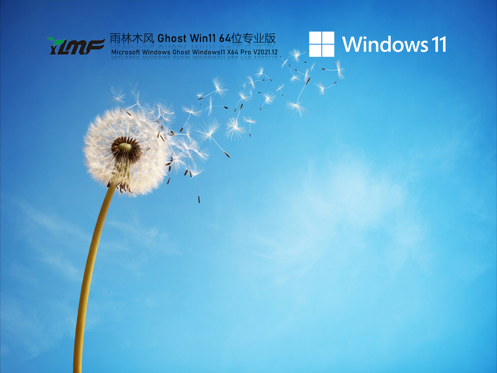 雨林木风 Ghost Win11 官方正式版 V2021.12