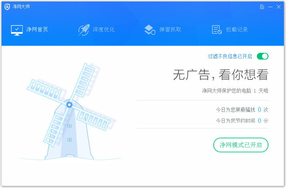 ADSafe净网大师