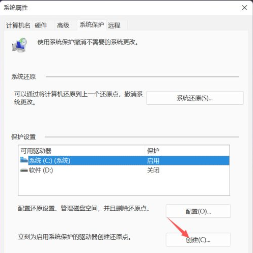 Win11如何设置系统还原点?