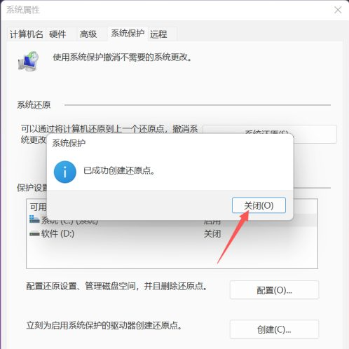 Win11如何设置系统还原点?