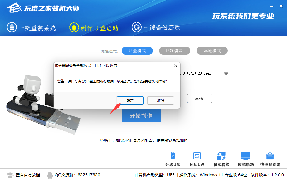 Win11 Ghost怎么安装?